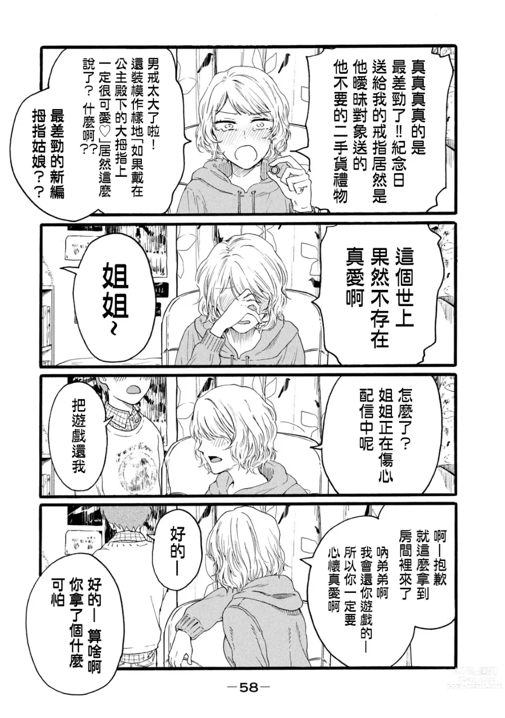 Page 246 of manga 百合花園也有蟲 第1-2卷