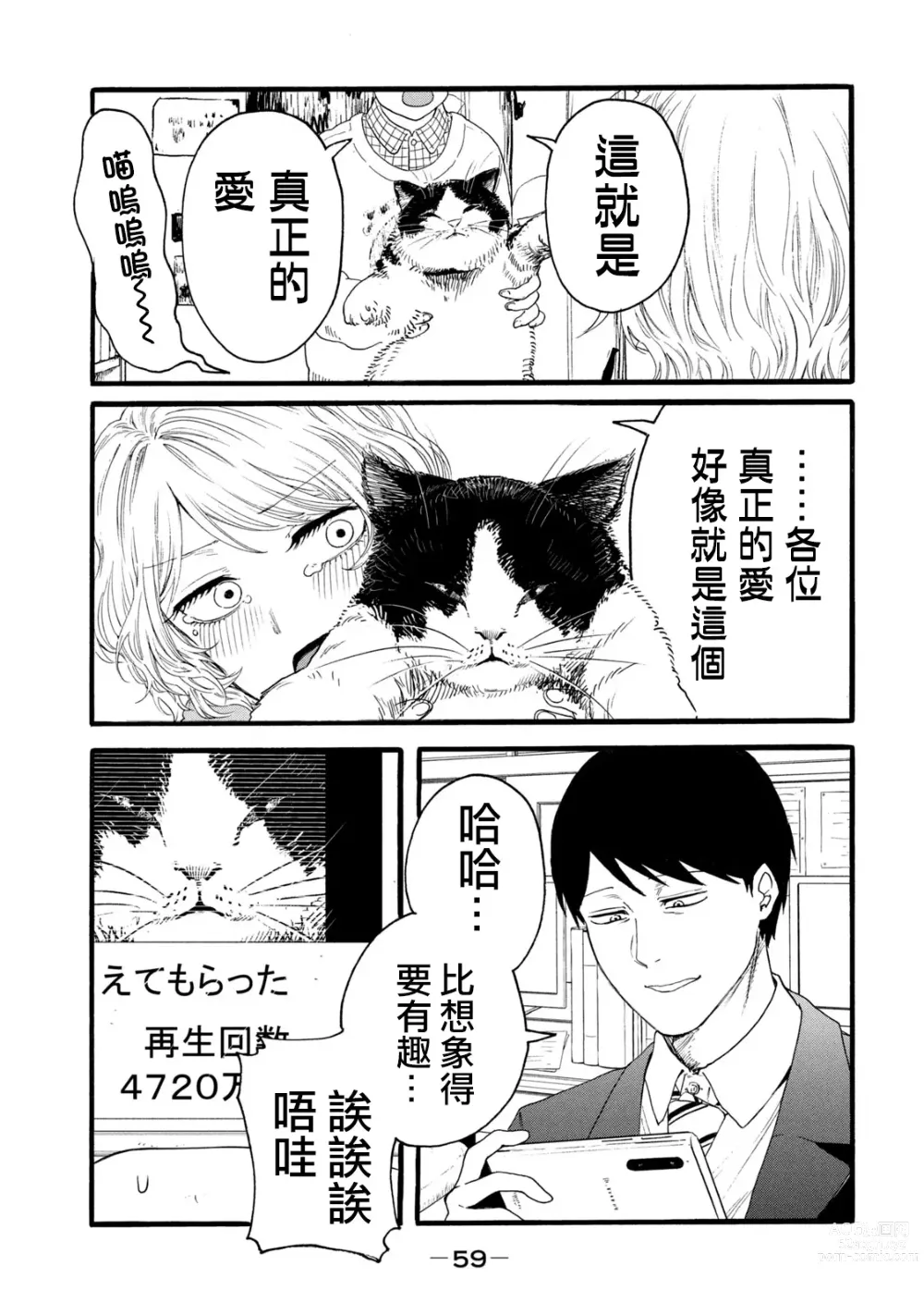 Page 247 of manga 百合花園也有蟲 第1-2卷