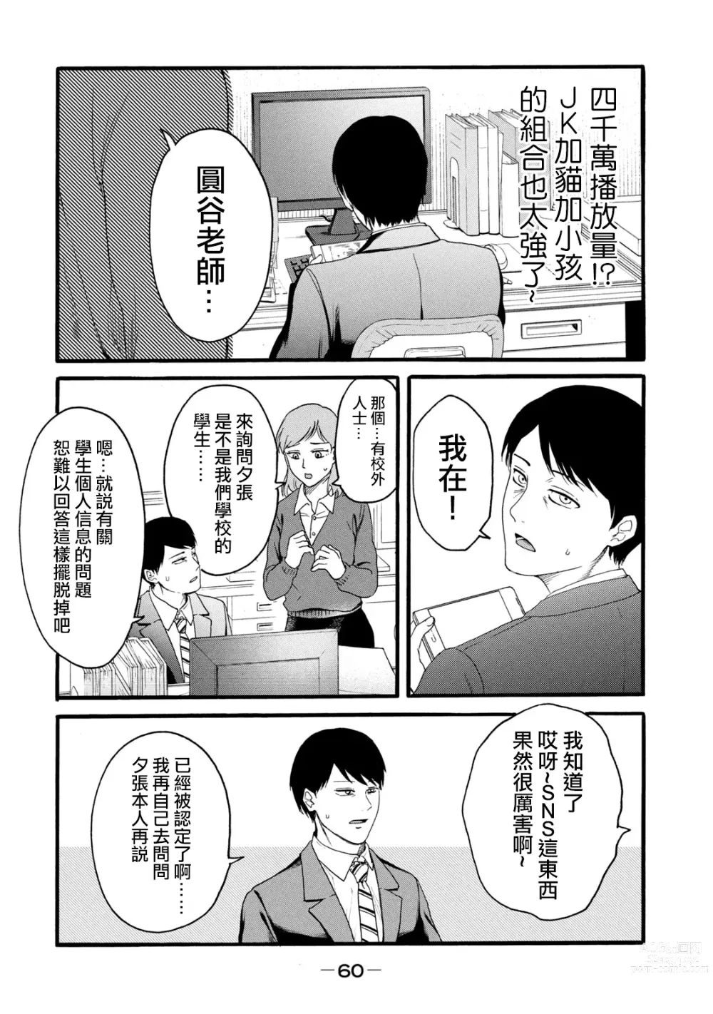 Page 248 of manga 百合花園也有蟲 第1-2卷