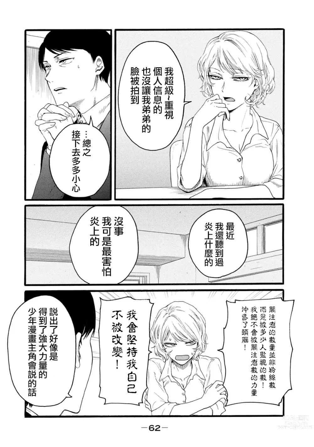 Page 250 of manga 百合花園也有蟲 第1-2卷