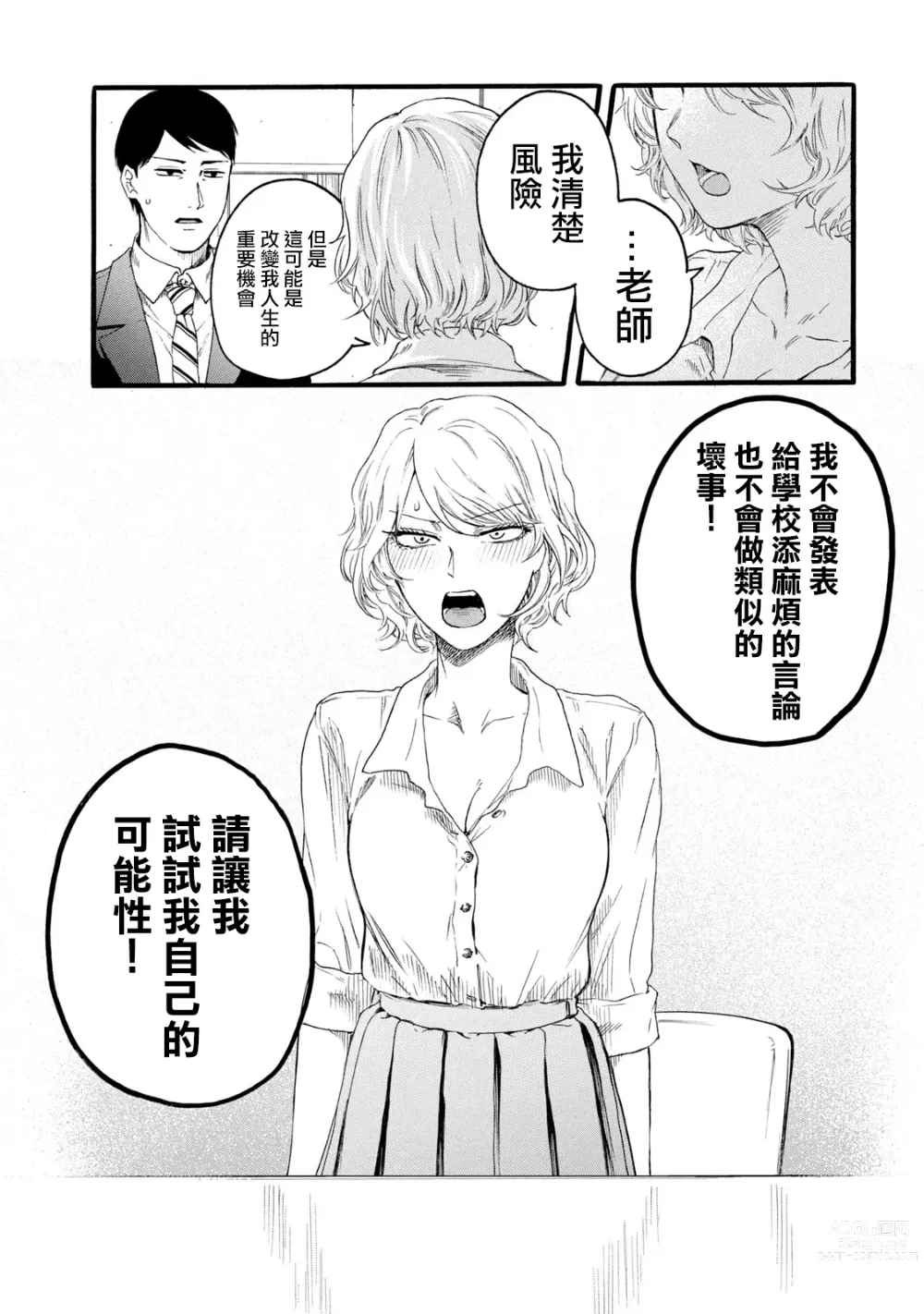 Page 251 of manga 百合花園也有蟲 第1-2卷