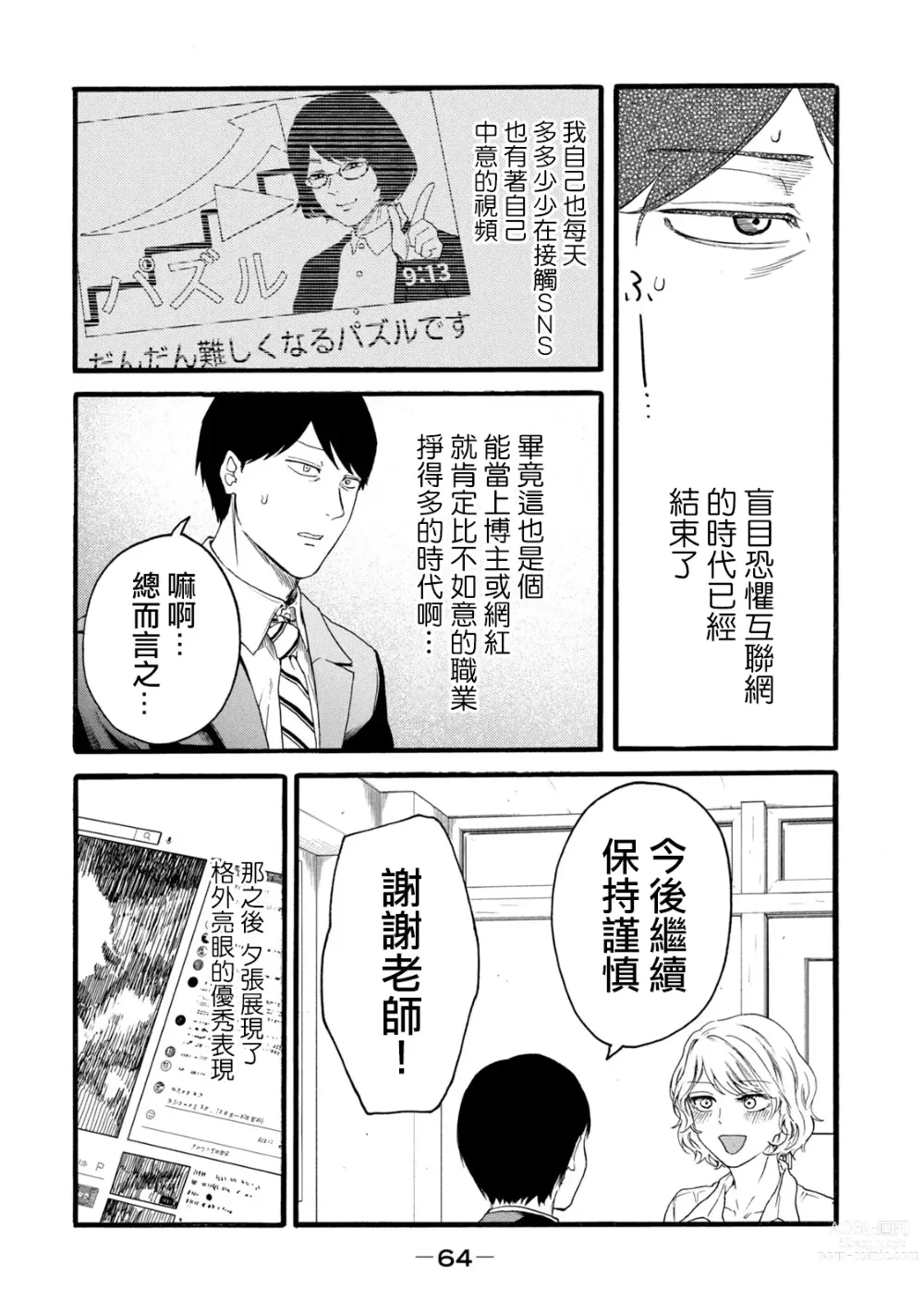 Page 252 of manga 百合花園也有蟲 第1-2卷