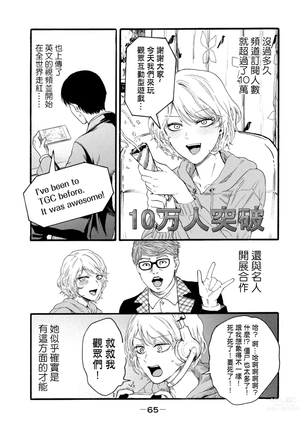 Page 253 of manga 百合花園也有蟲 第1-2卷