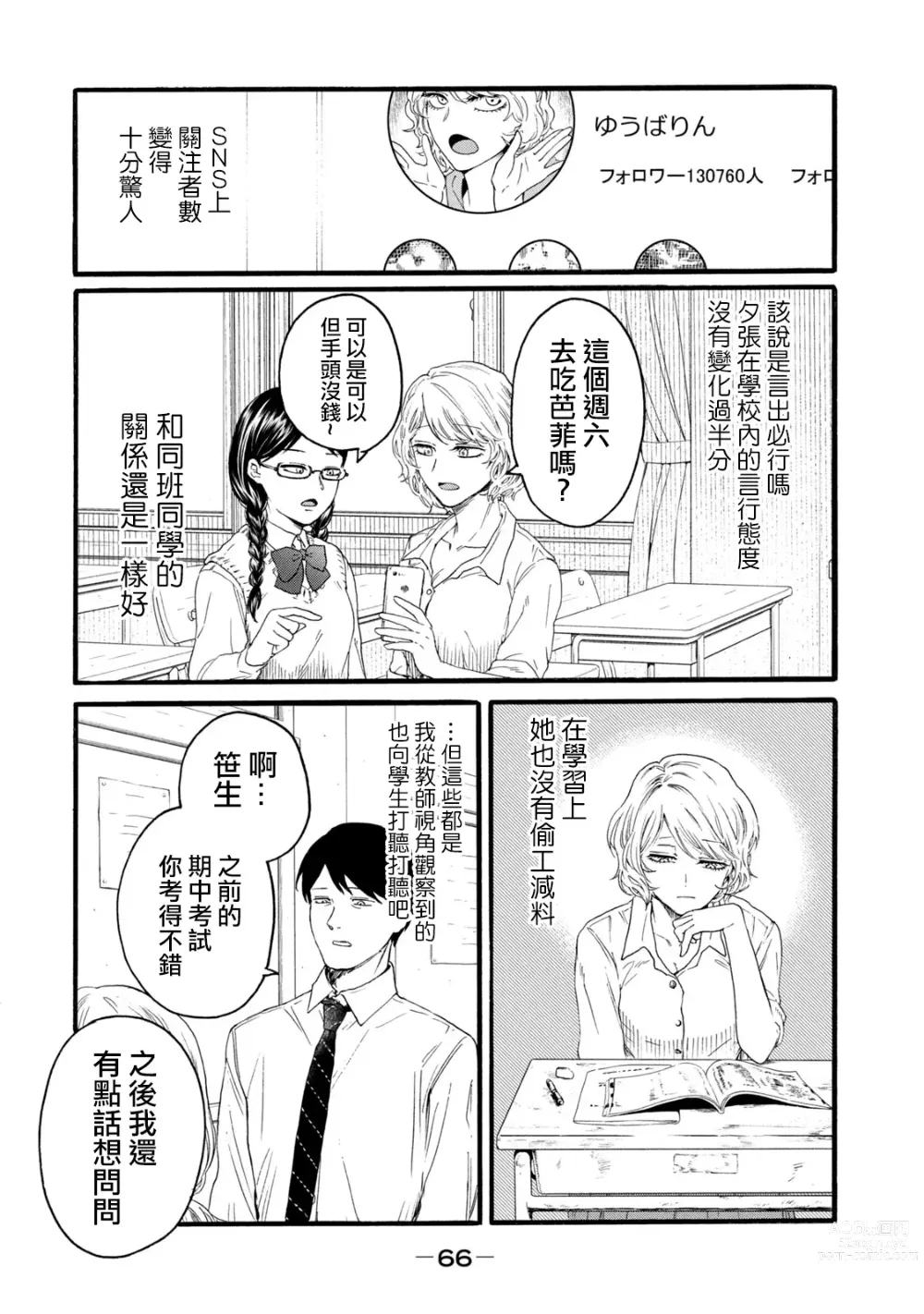 Page 254 of manga 百合花園也有蟲 第1-2卷