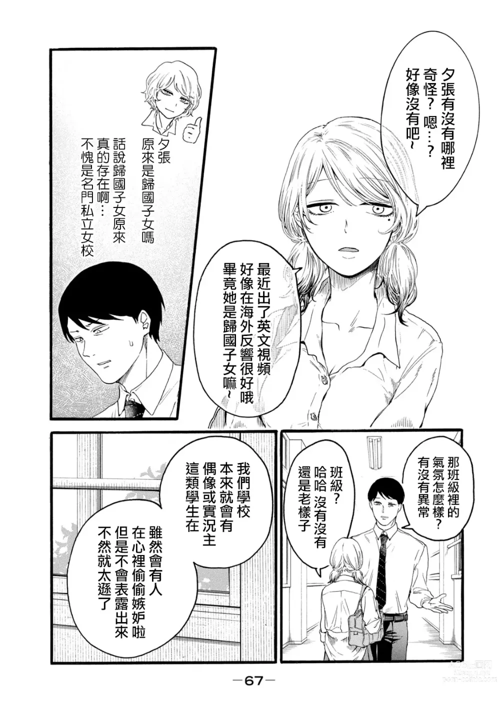 Page 255 of manga 百合花園也有蟲 第1-2卷