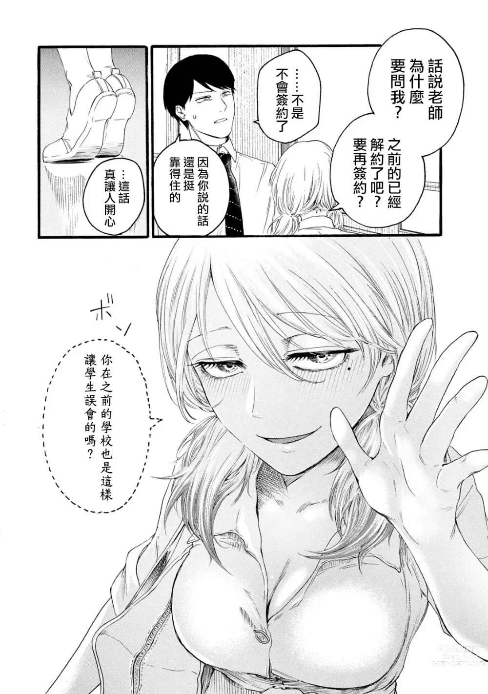 Page 256 of manga 百合花園也有蟲 第1-2卷