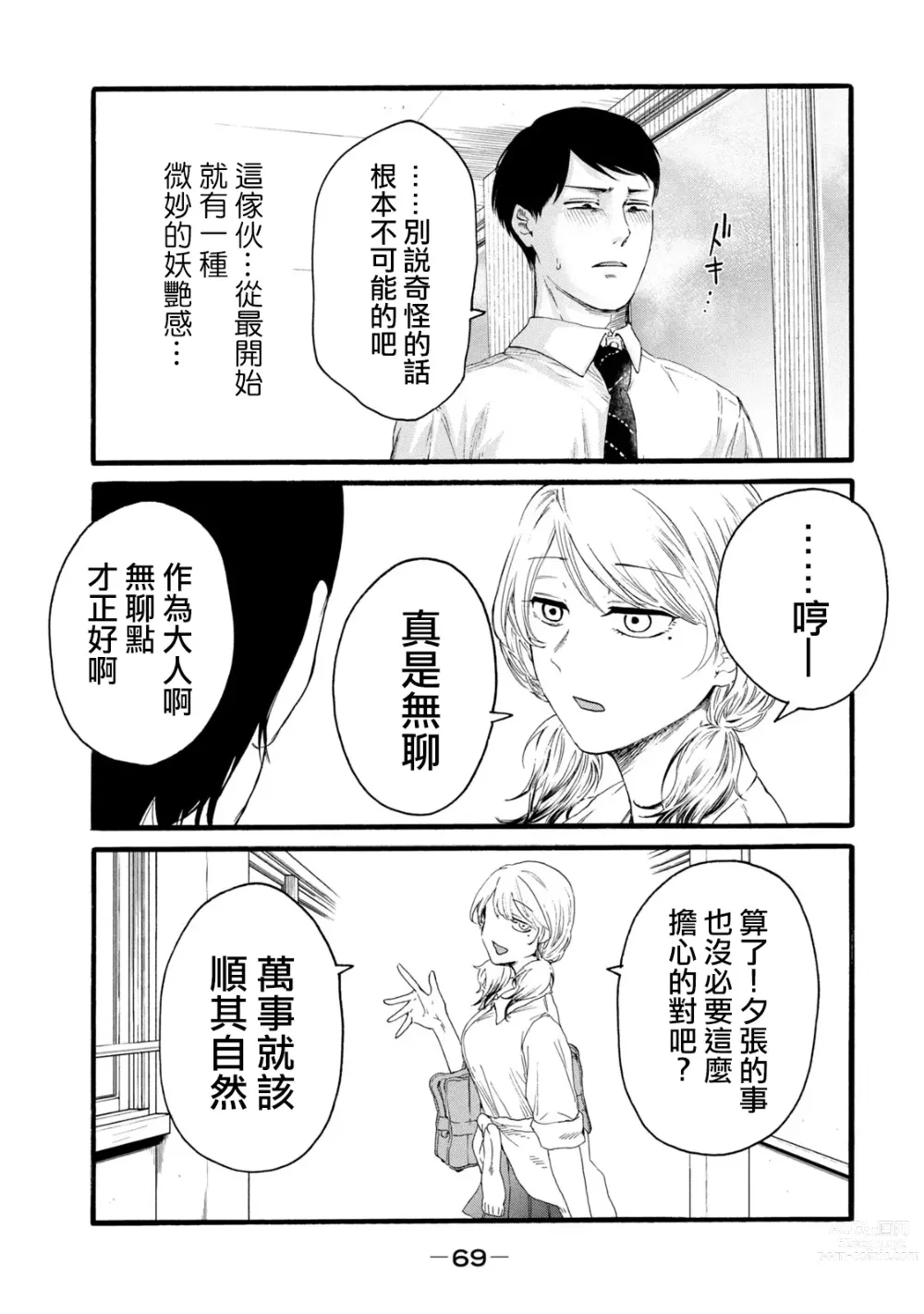 Page 257 of manga 百合花園也有蟲 第1-2卷