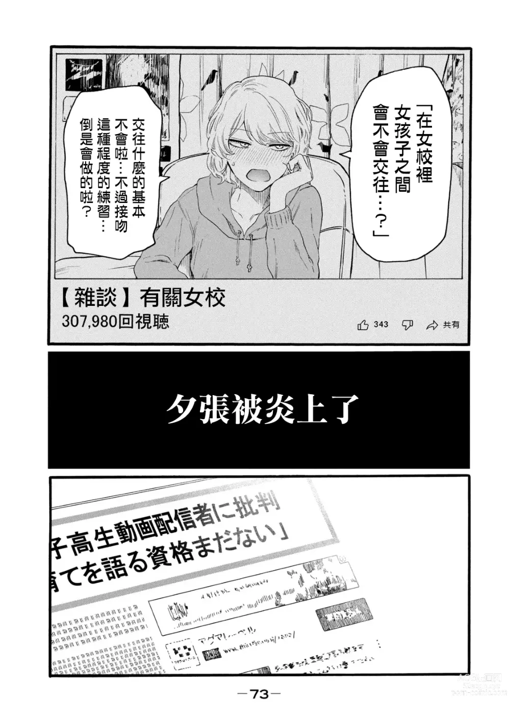 Page 261 of manga 百合花園也有蟲 第1-2卷