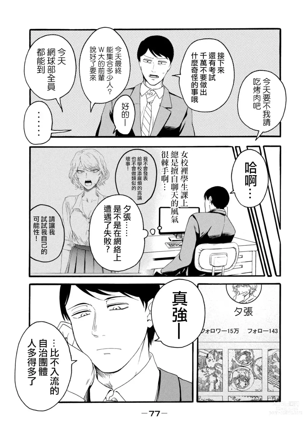 Page 265 of manga 百合花園也有蟲 第1-2卷