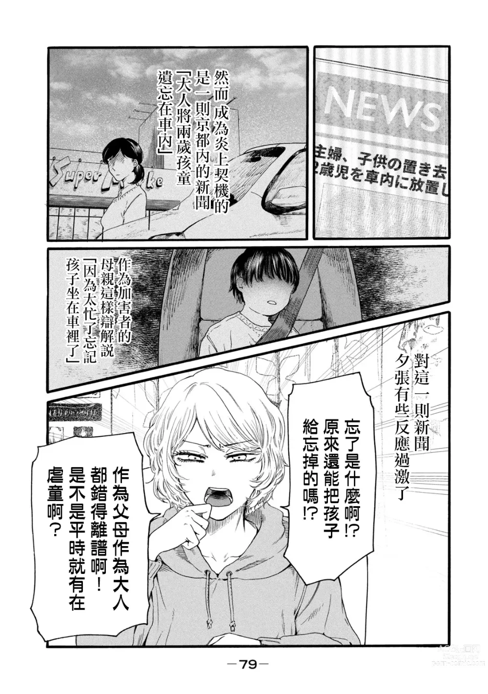 Page 267 of manga 百合花園也有蟲 第1-2卷