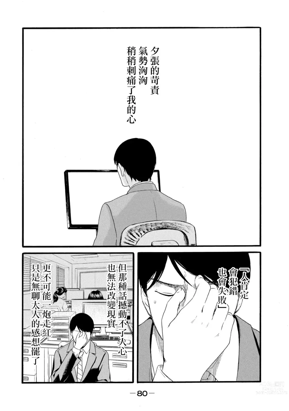 Page 268 of manga 百合花園也有蟲 第1-2卷