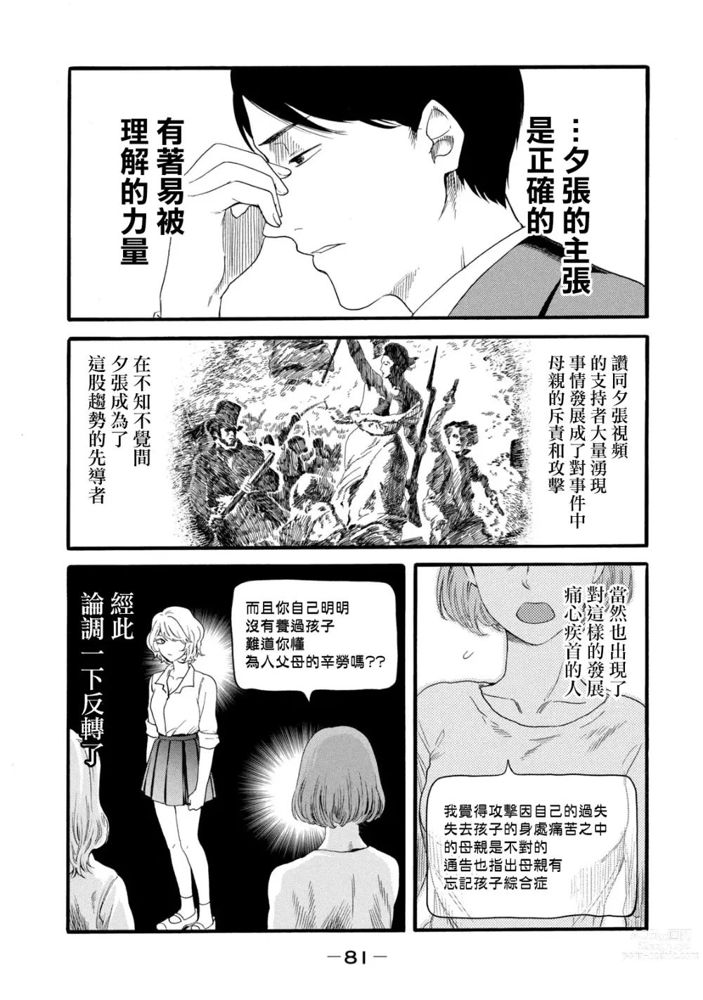 Page 269 of manga 百合花園也有蟲 第1-2卷