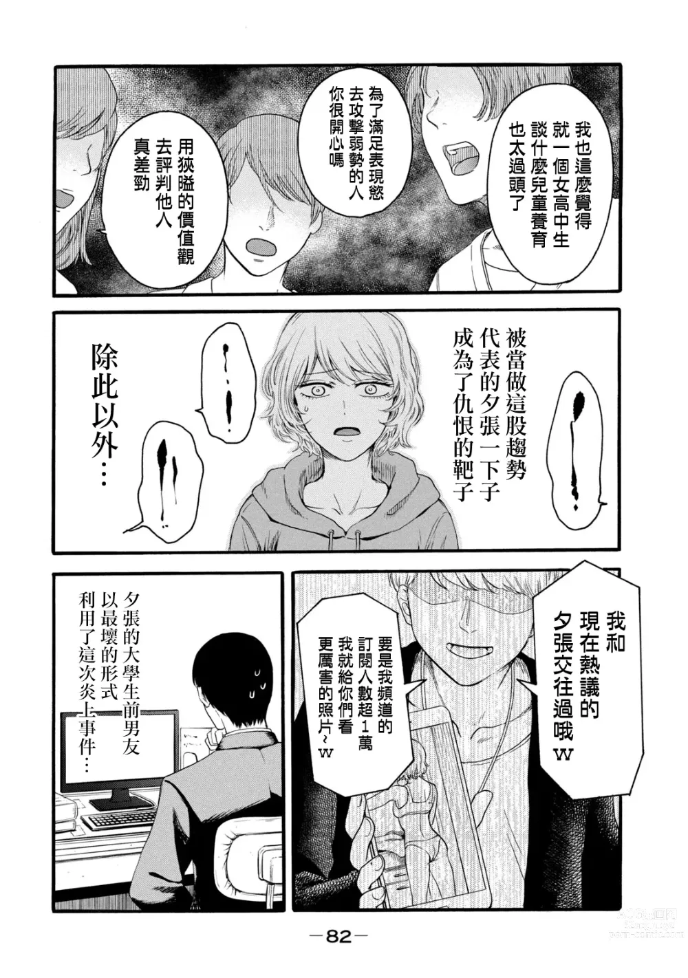 Page 270 of manga 百合花園也有蟲 第1-2卷