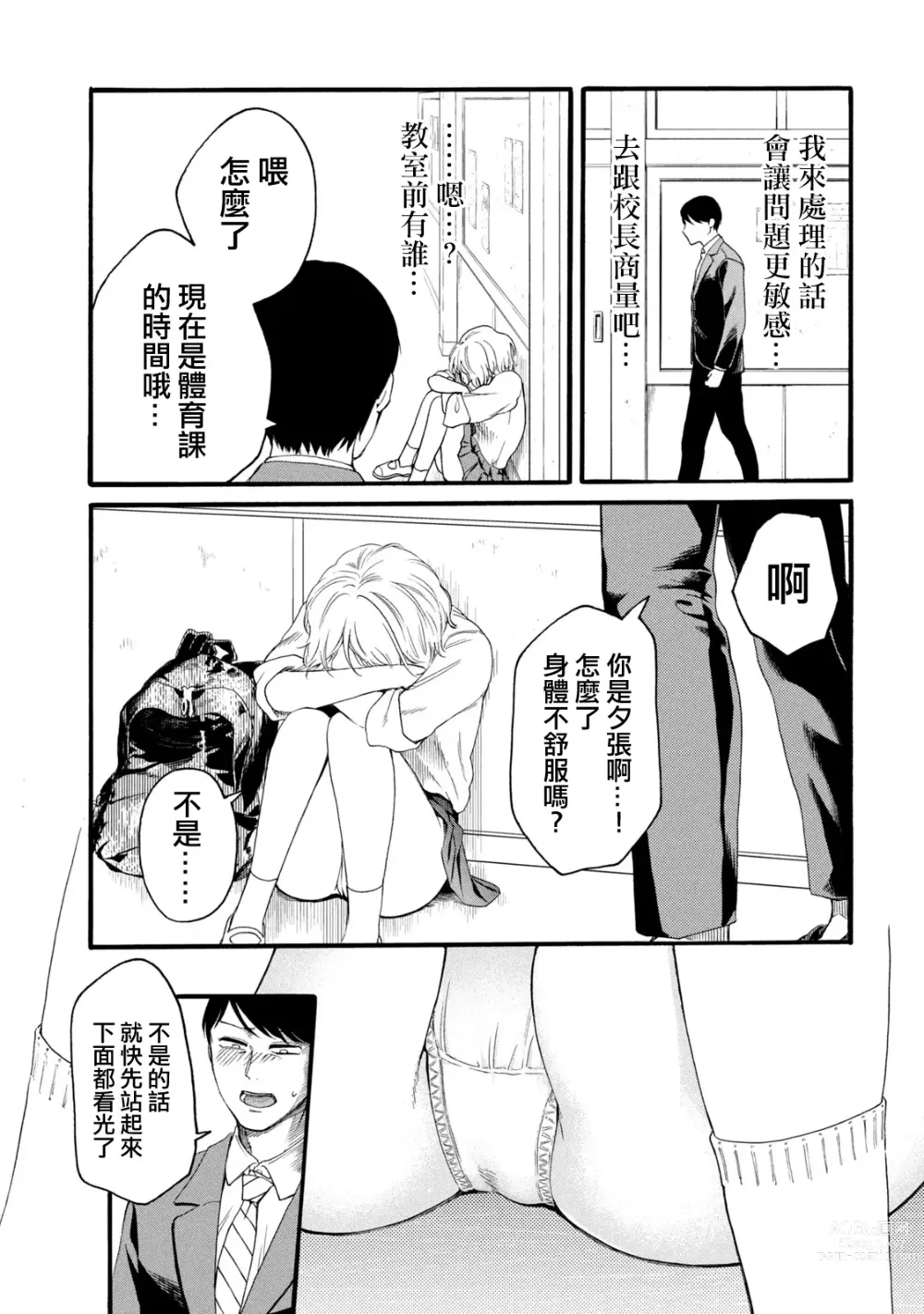 Page 271 of manga 百合花園也有蟲 第1-2卷