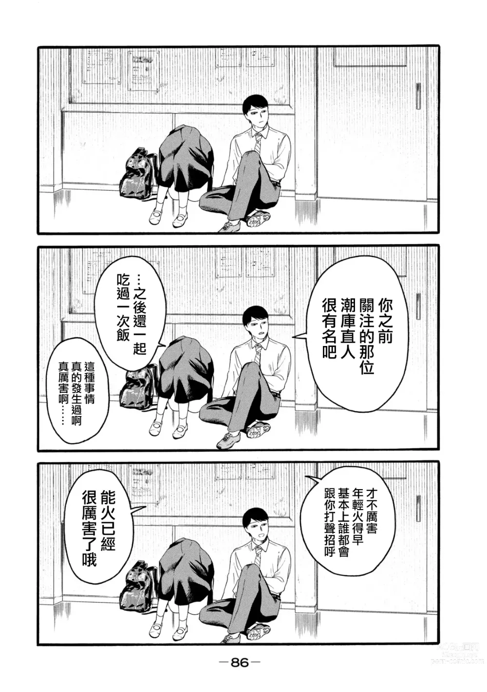 Page 274 of manga 百合花園也有蟲 第1-2卷