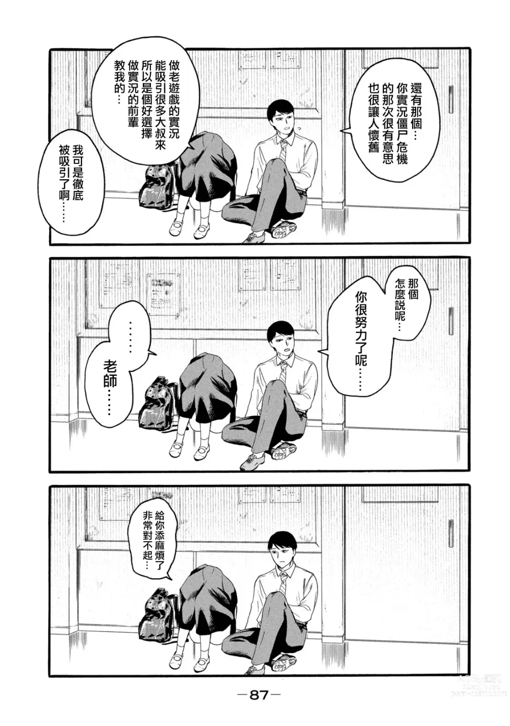 Page 275 of manga 百合花園也有蟲 第1-2卷