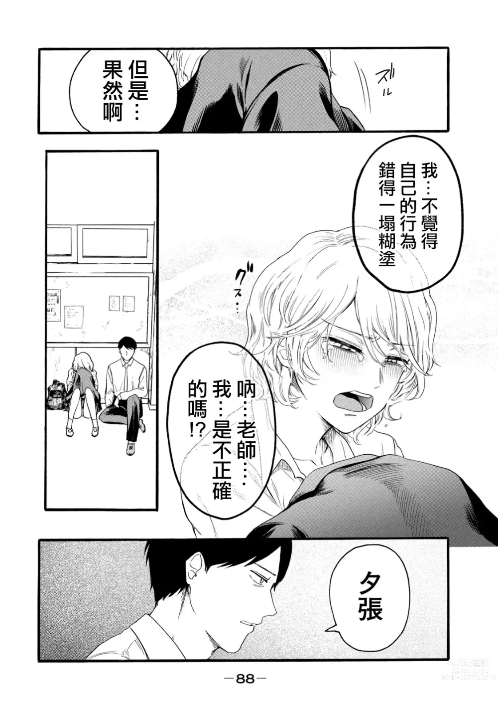 Page 276 of manga 百合花園也有蟲 第1-2卷