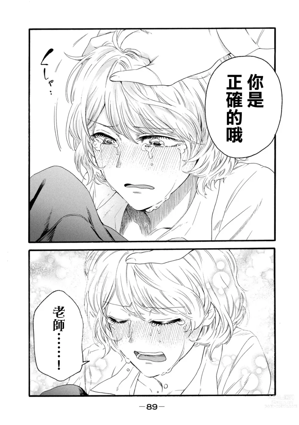 Page 277 of manga 百合花園也有蟲 第1-2卷