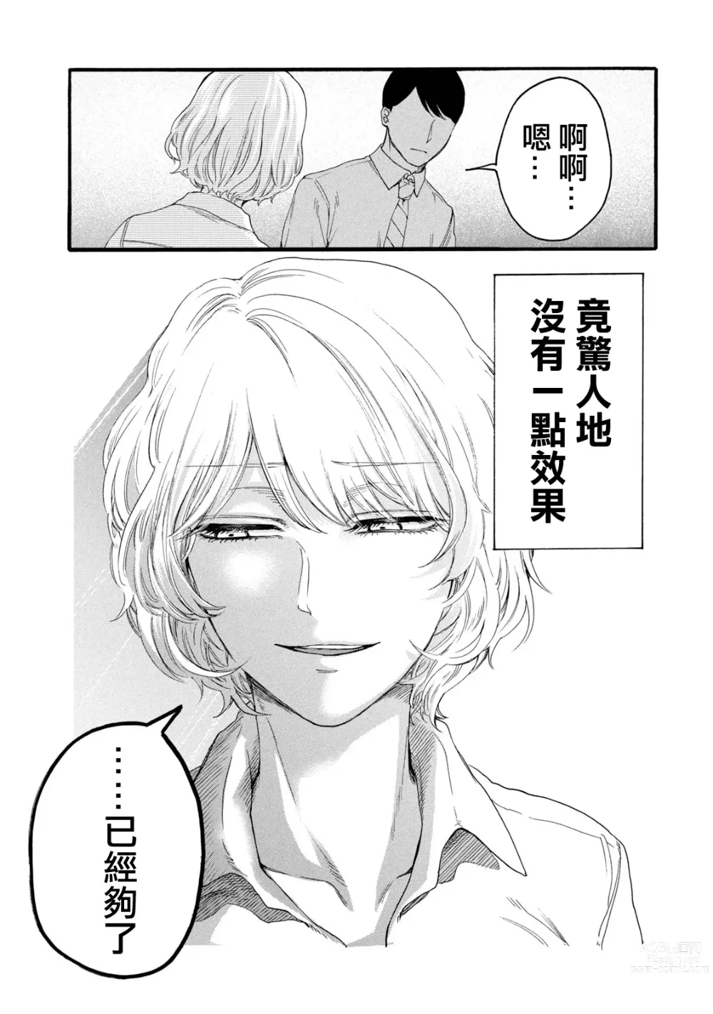 Page 283 of manga 百合花園也有蟲 第1-2卷