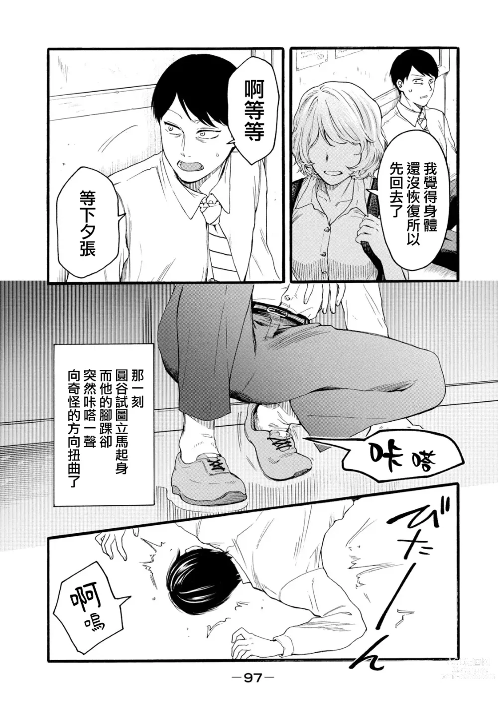 Page 285 of manga 百合花園也有蟲 第1-2卷