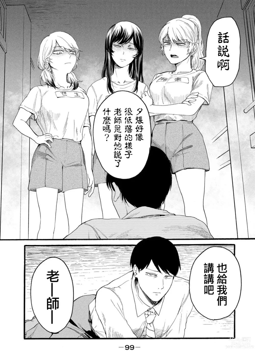 Page 287 of manga 百合花園也有蟲 第1-2卷