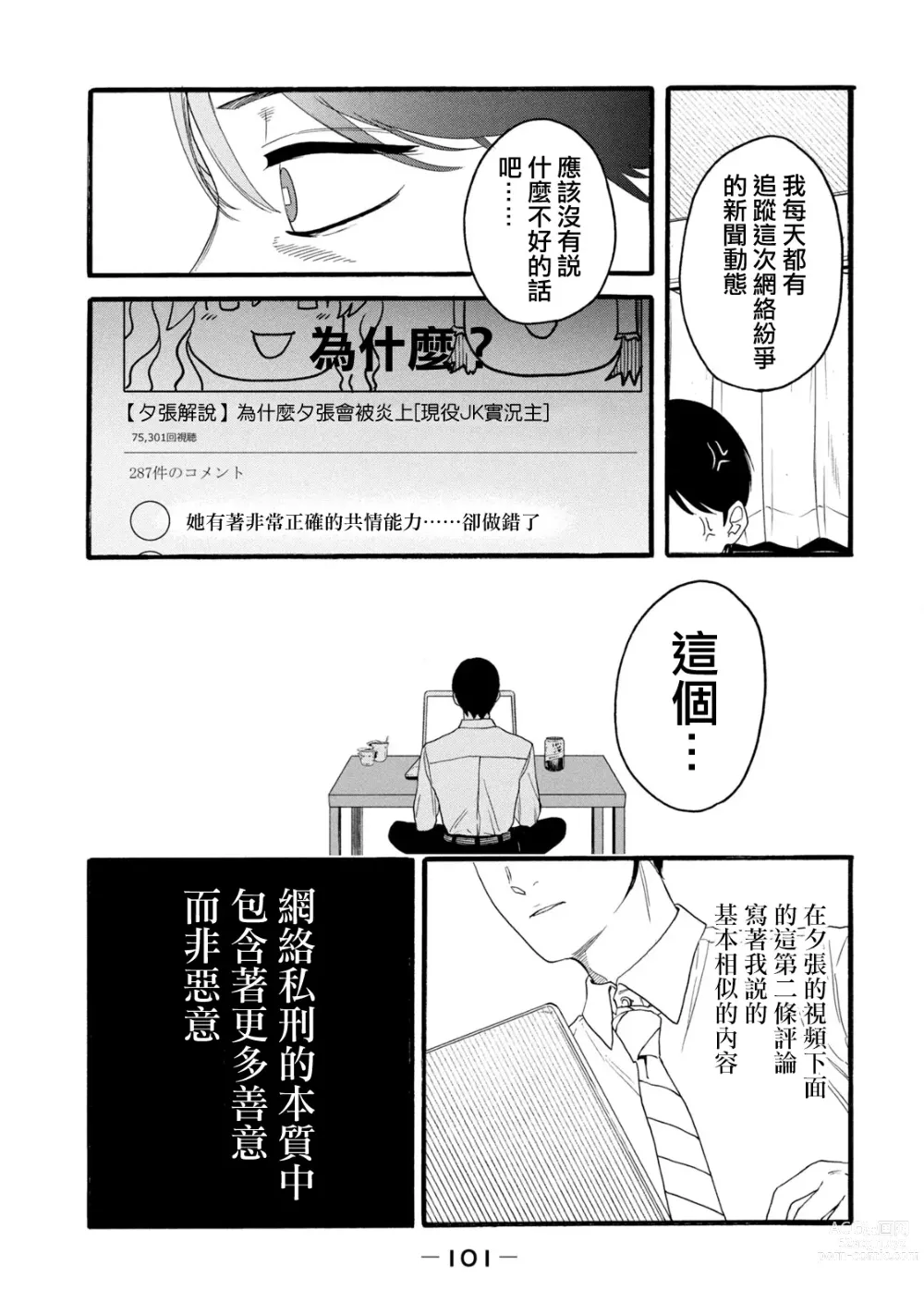 Page 289 of manga 百合花園也有蟲 第1-2卷