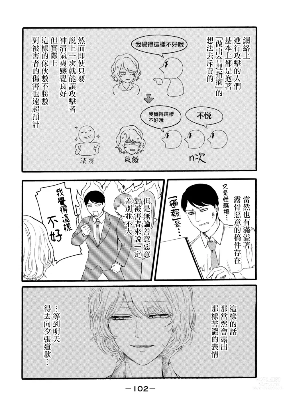 Page 290 of manga 百合花園也有蟲 第1-2卷