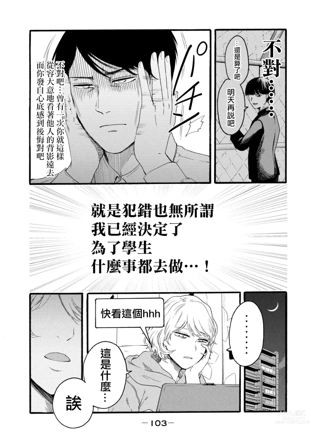 Page 291 of manga 百合花園也有蟲 第1-2卷