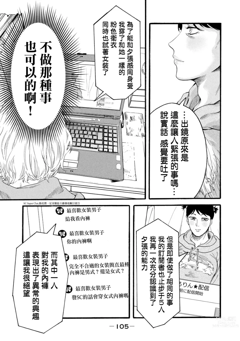 Page 293 of manga 百合花園也有蟲 第1-2卷