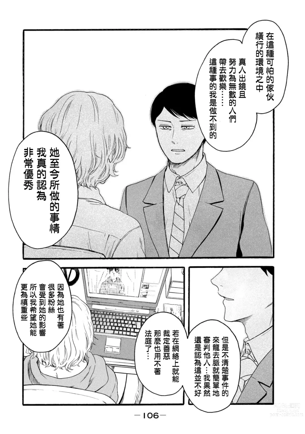 Page 294 of manga 百合花園也有蟲 第1-2卷