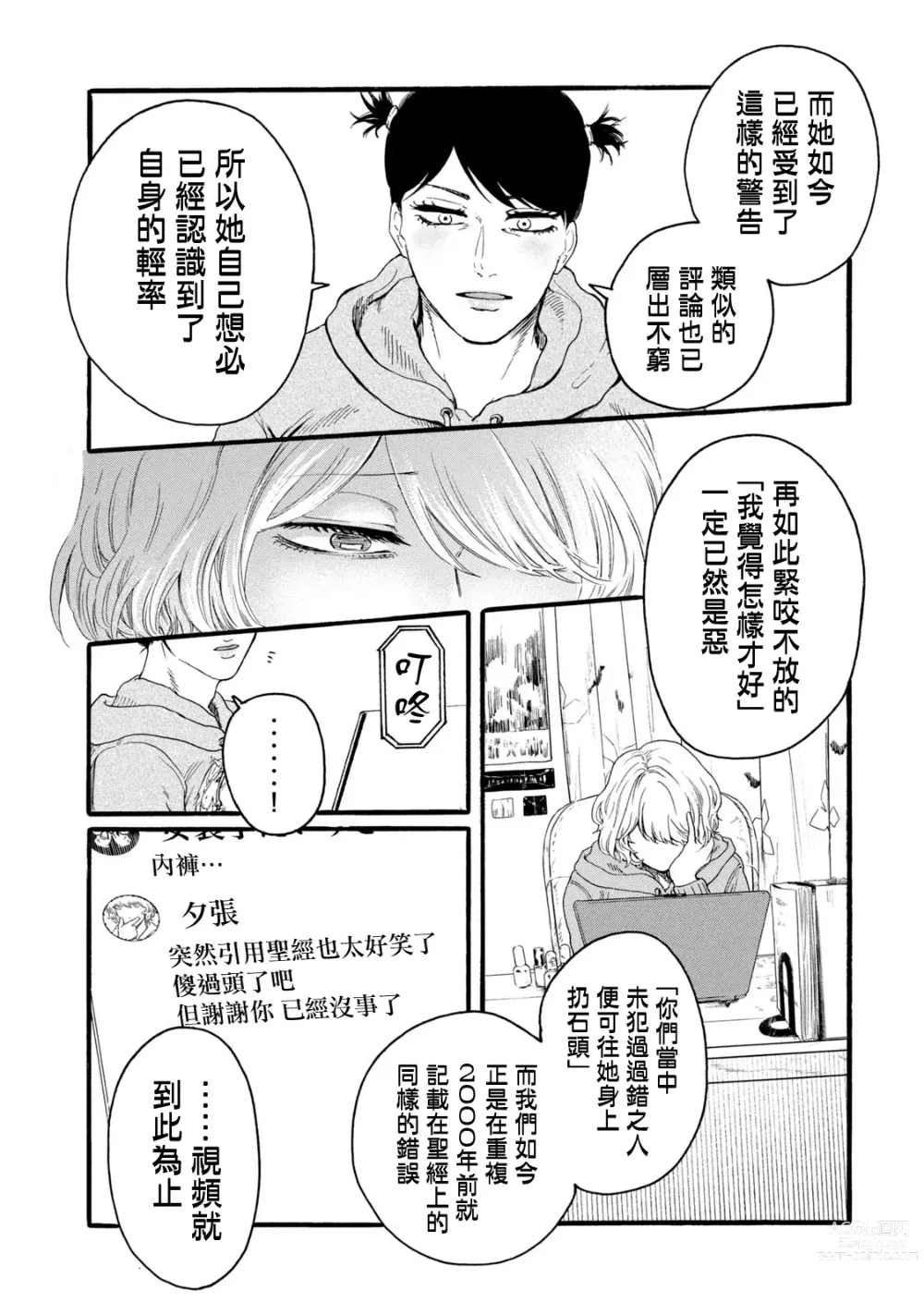 Page 295 of manga 百合花園也有蟲 第1-2卷