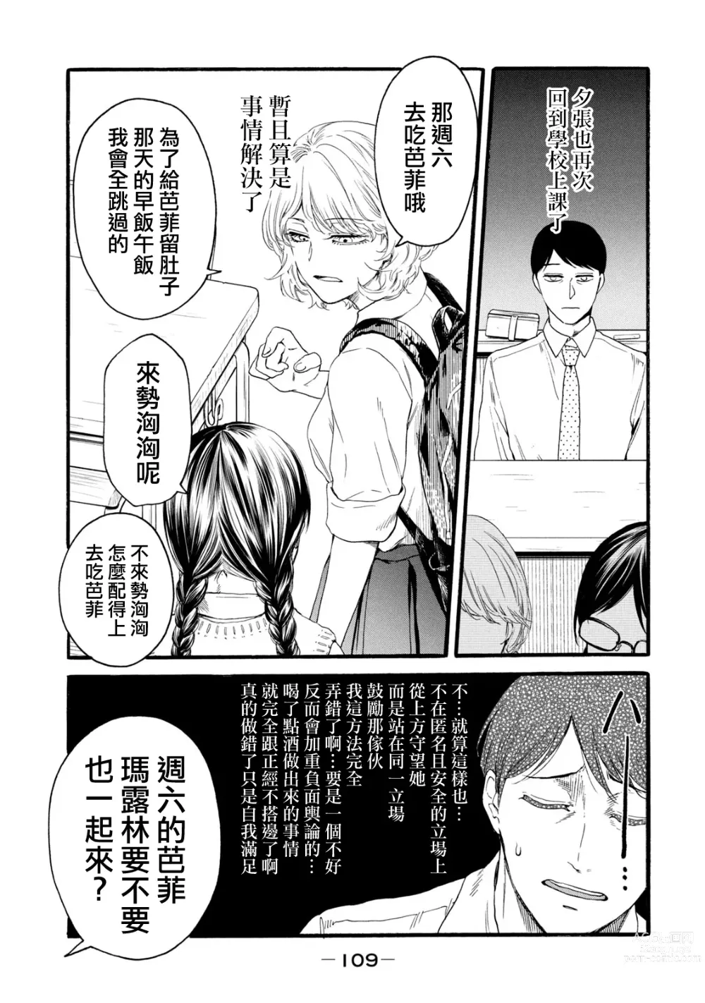 Page 297 of manga 百合花園也有蟲 第1-2卷