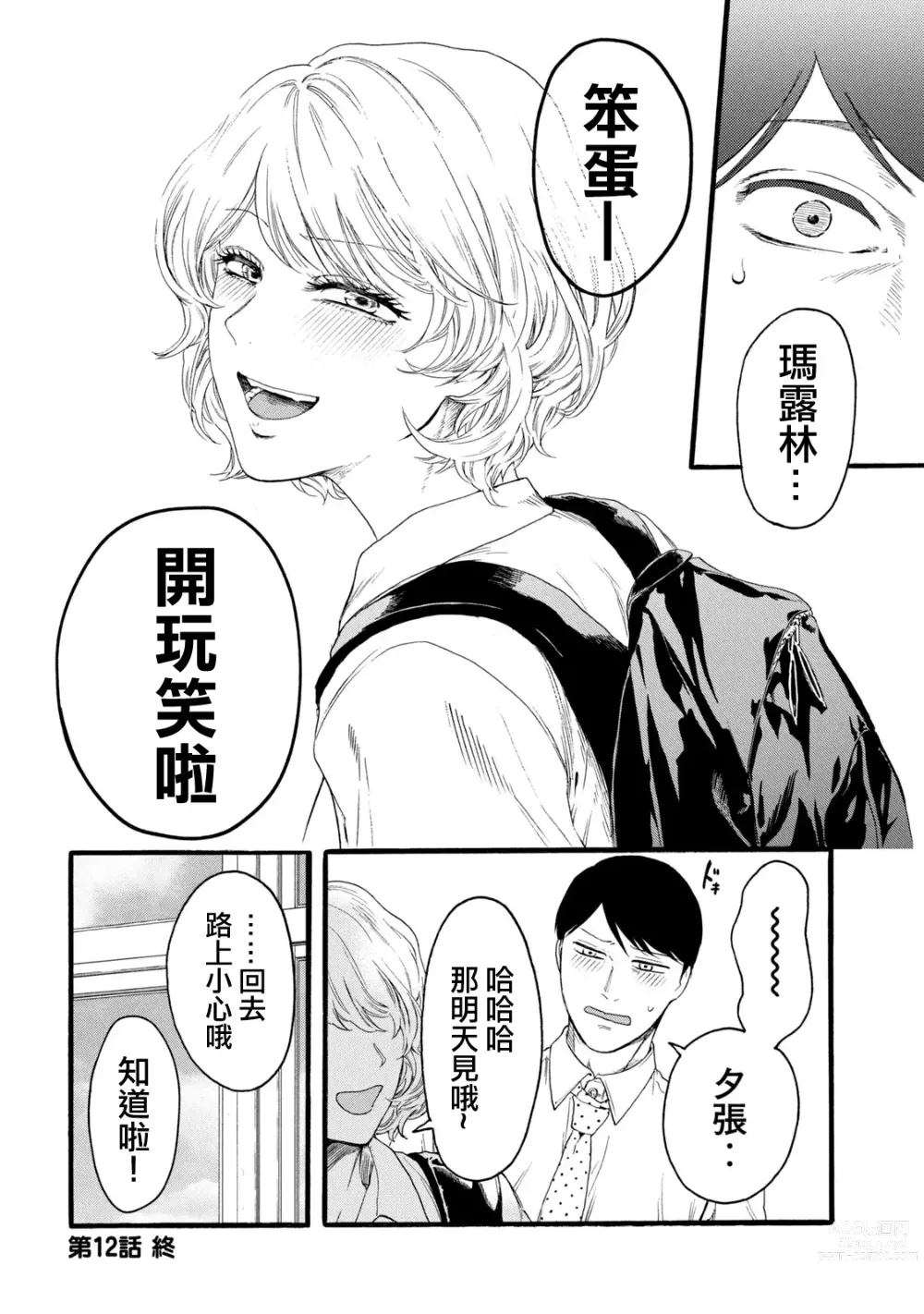 Page 298 of manga 百合花園也有蟲 第1-2卷