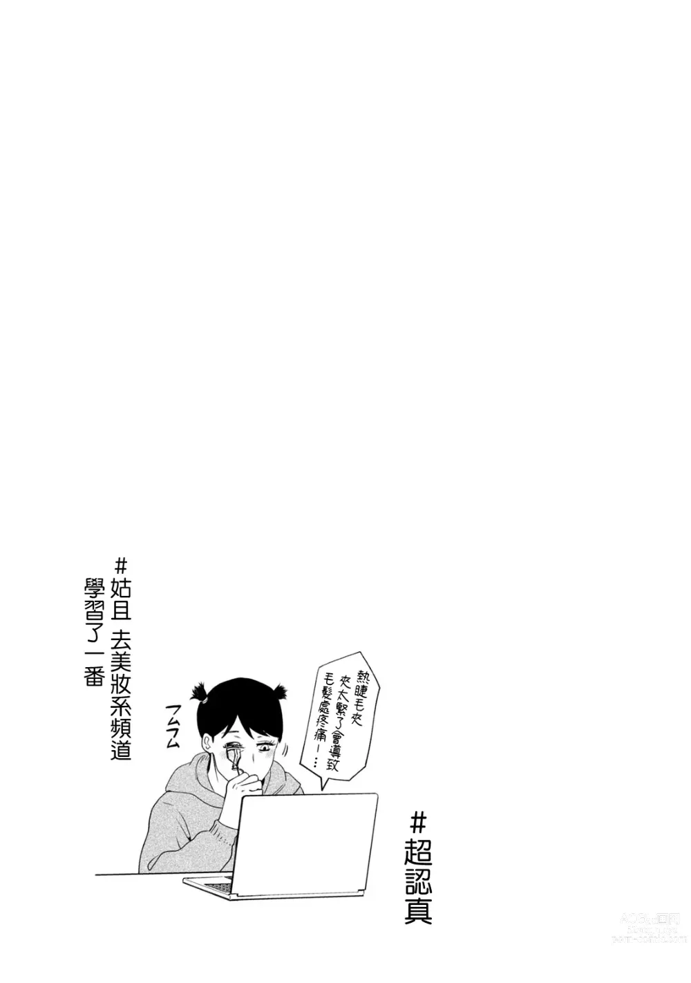 Page 299 of manga 百合花園也有蟲 第1-2卷