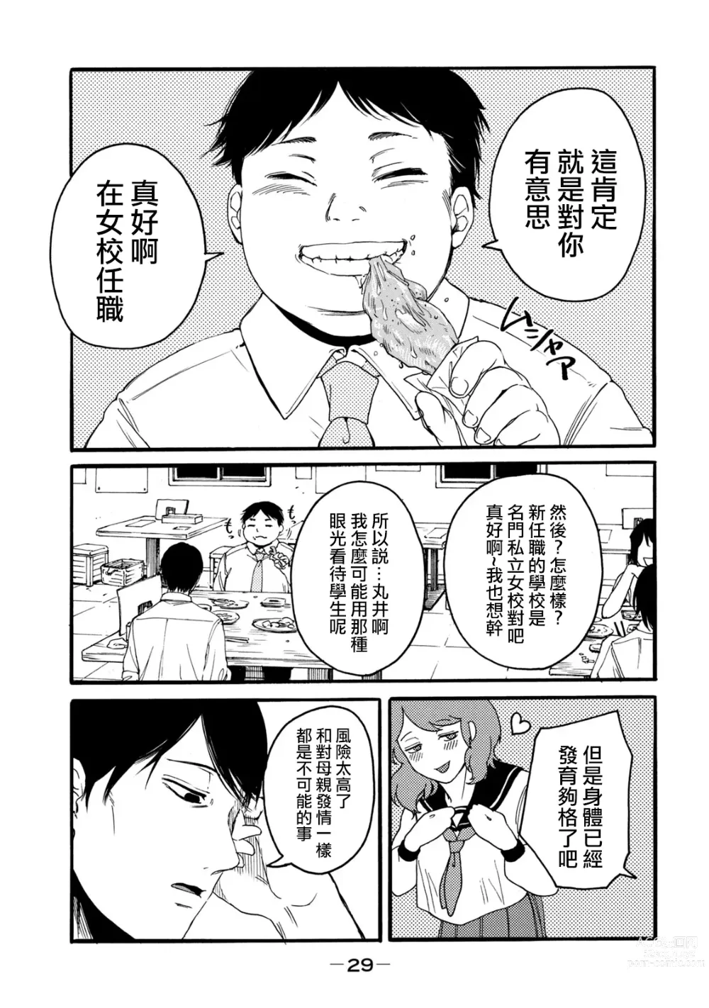 Page 31 of manga 百合花園也有蟲 第1-2卷