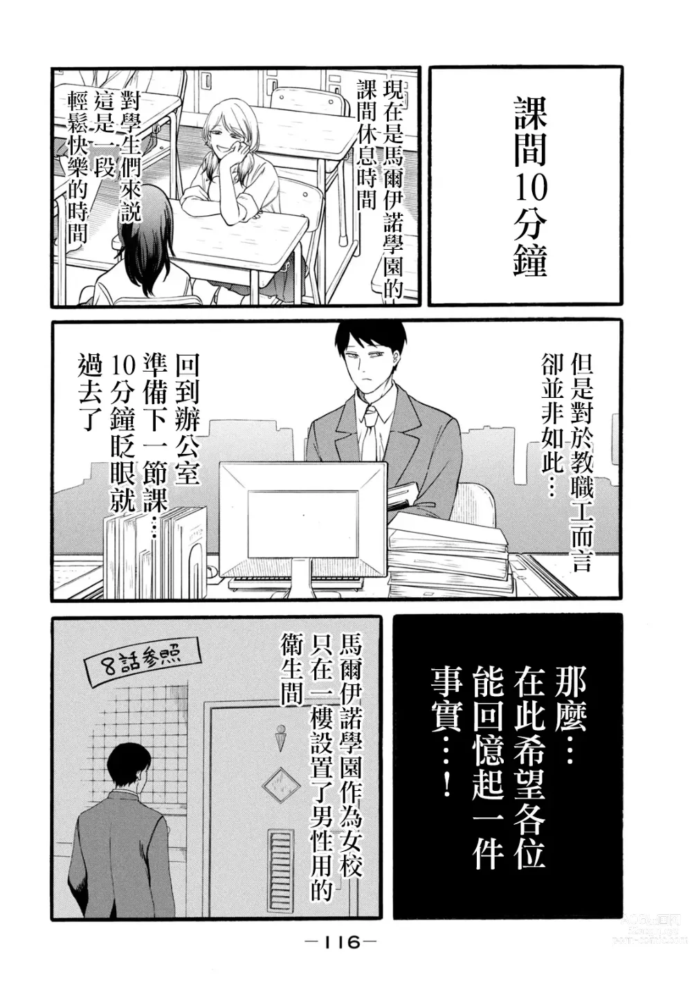 Page 304 of manga 百合花園也有蟲 第1-2卷