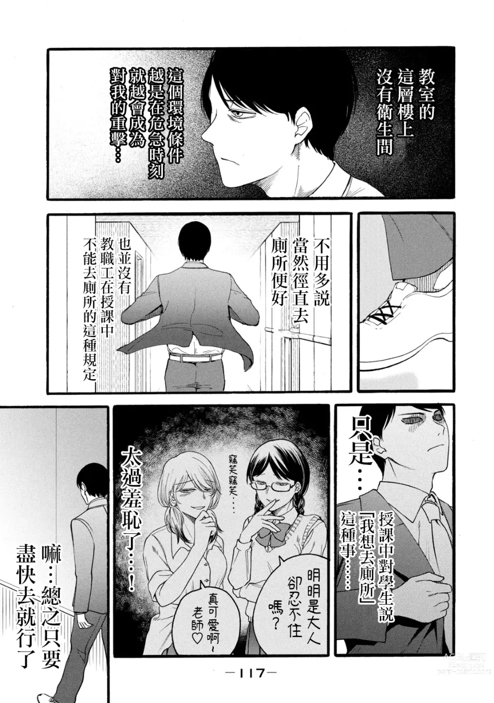 Page 305 of manga 百合花園也有蟲 第1-2卷