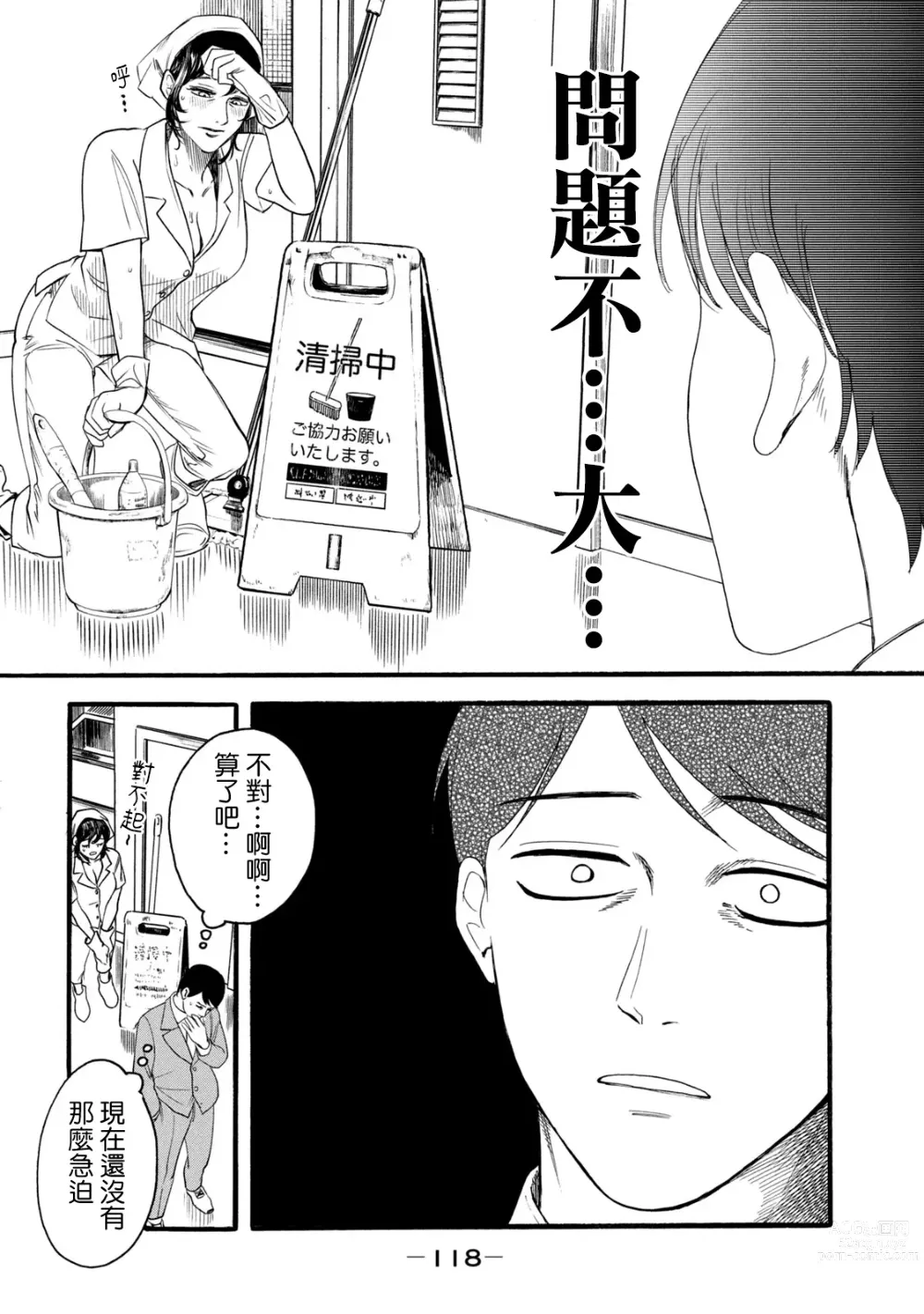 Page 306 of manga 百合花園也有蟲 第1-2卷