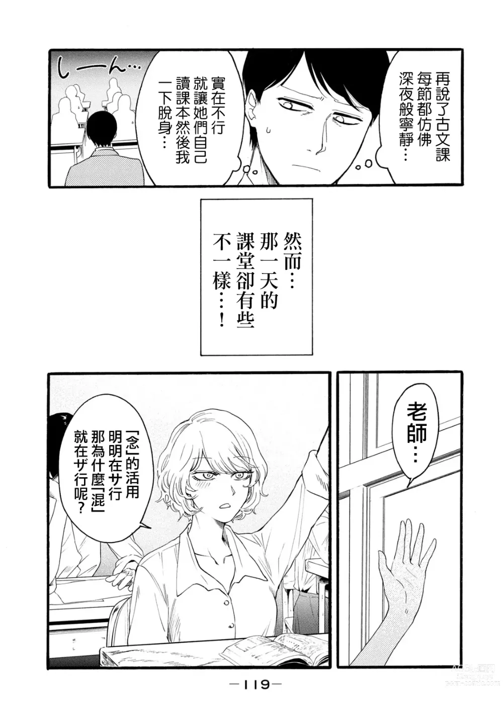 Page 307 of manga 百合花園也有蟲 第1-2卷