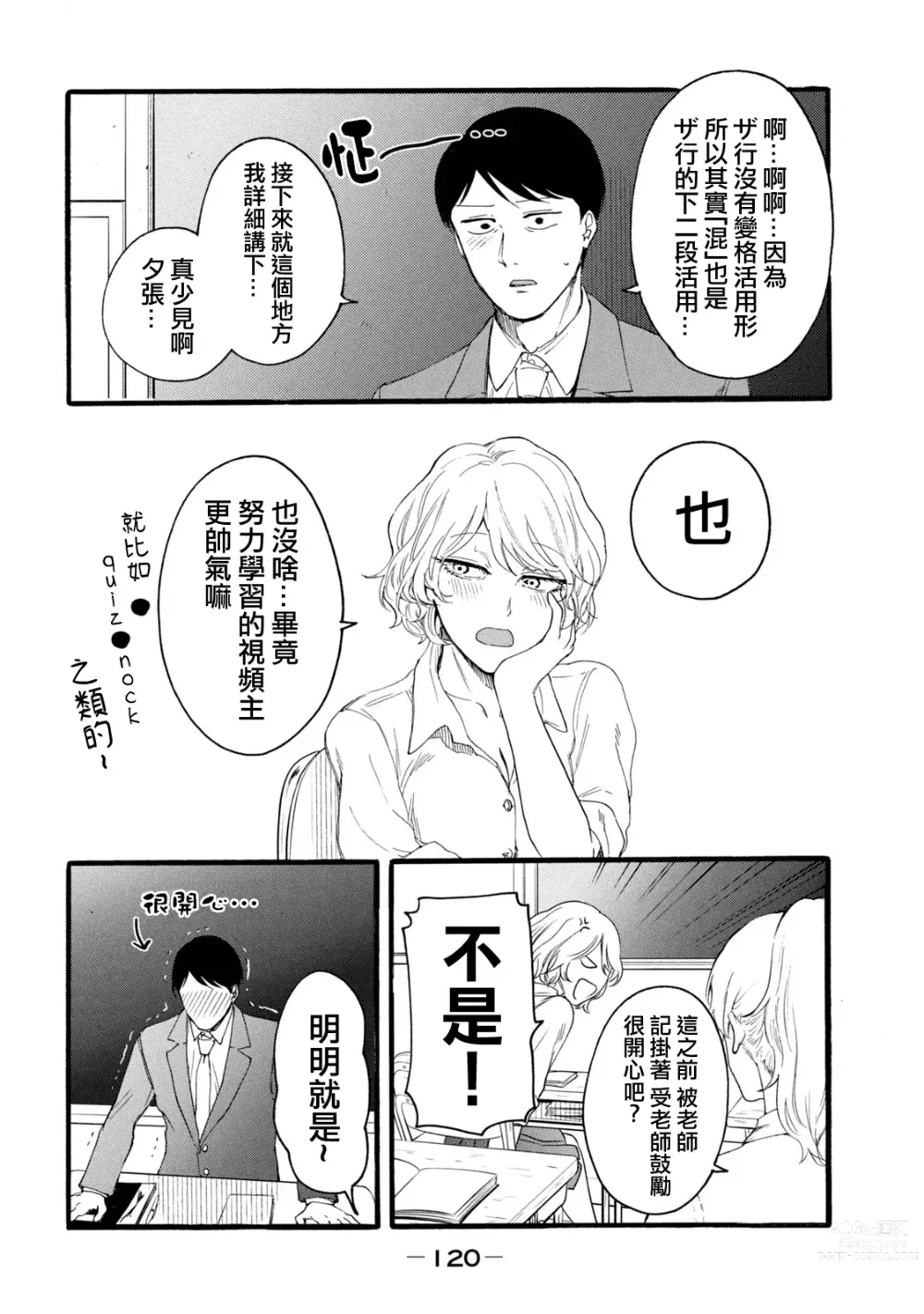 Page 308 of manga 百合花園也有蟲 第1-2卷