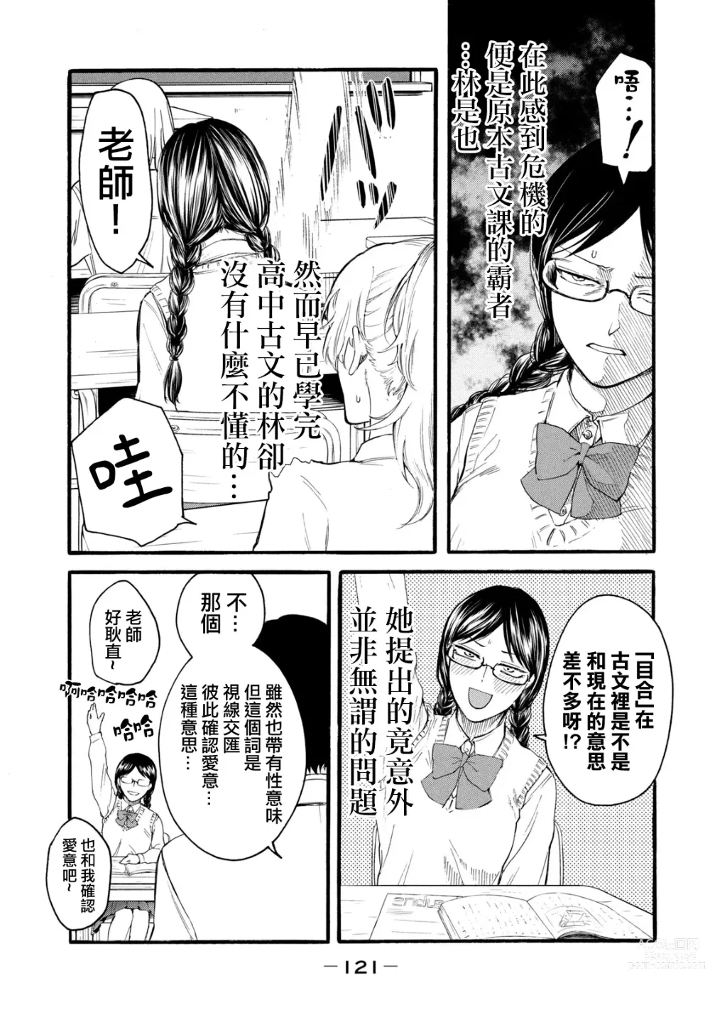 Page 309 of manga 百合花園也有蟲 第1-2卷