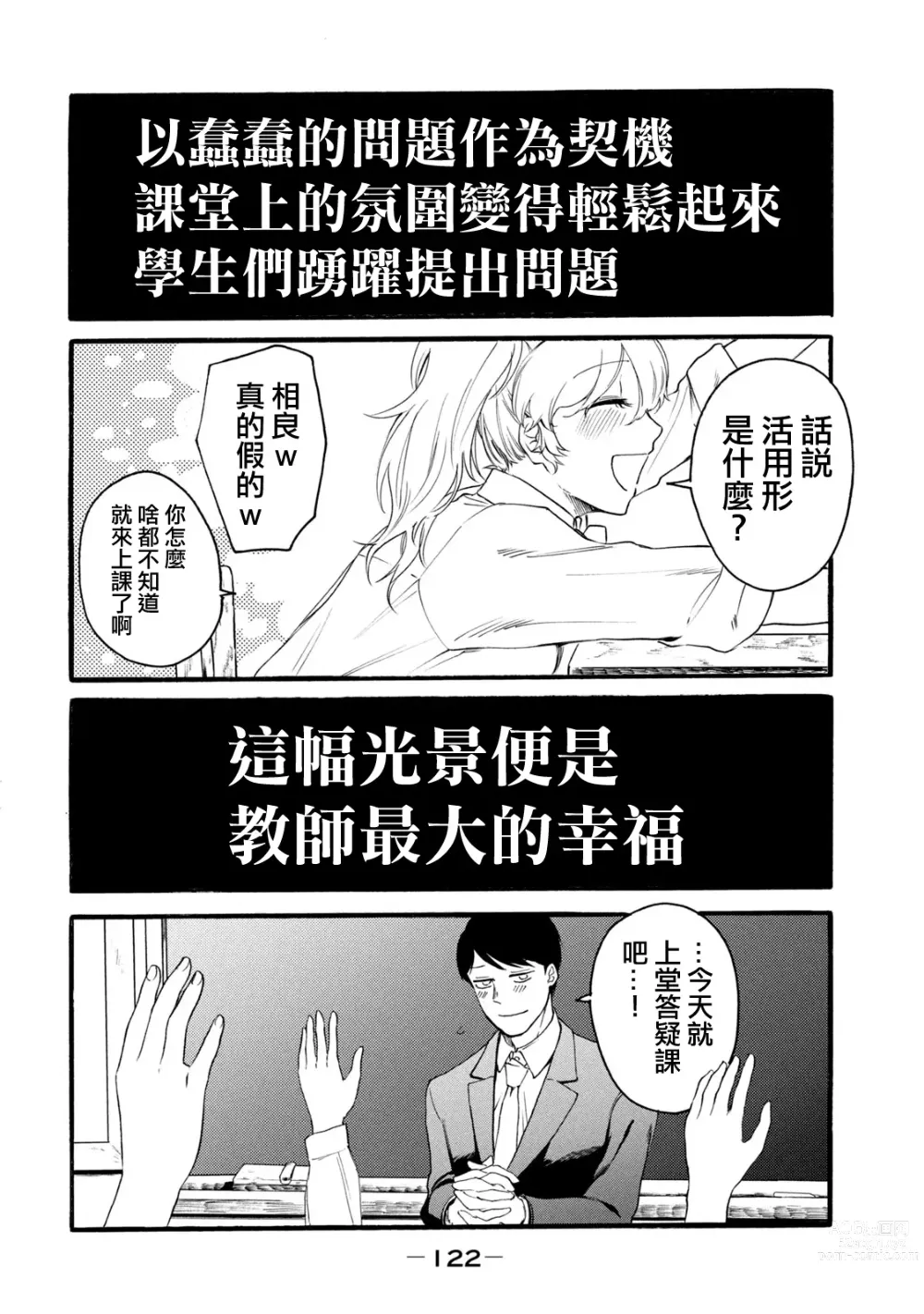 Page 310 of manga 百合花園也有蟲 第1-2卷