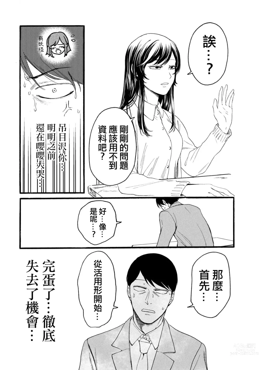 Page 312 of manga 百合花園也有蟲 第1-2卷