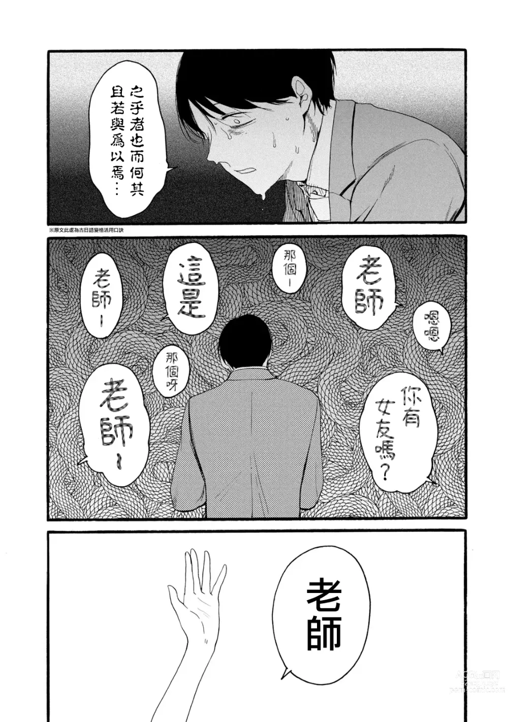 Page 313 of manga 百合花園也有蟲 第1-2卷