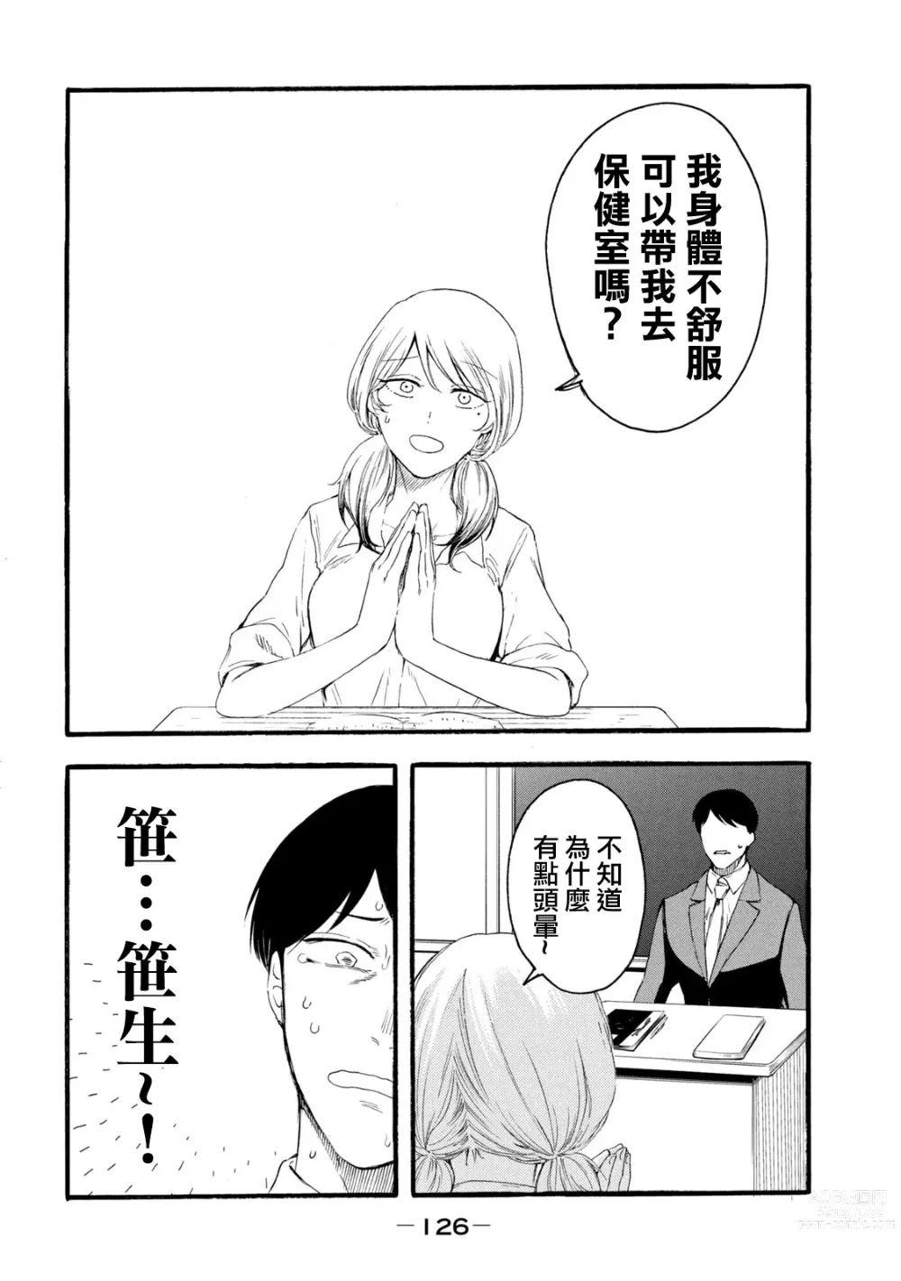 Page 314 of manga 百合花園也有蟲 第1-2卷