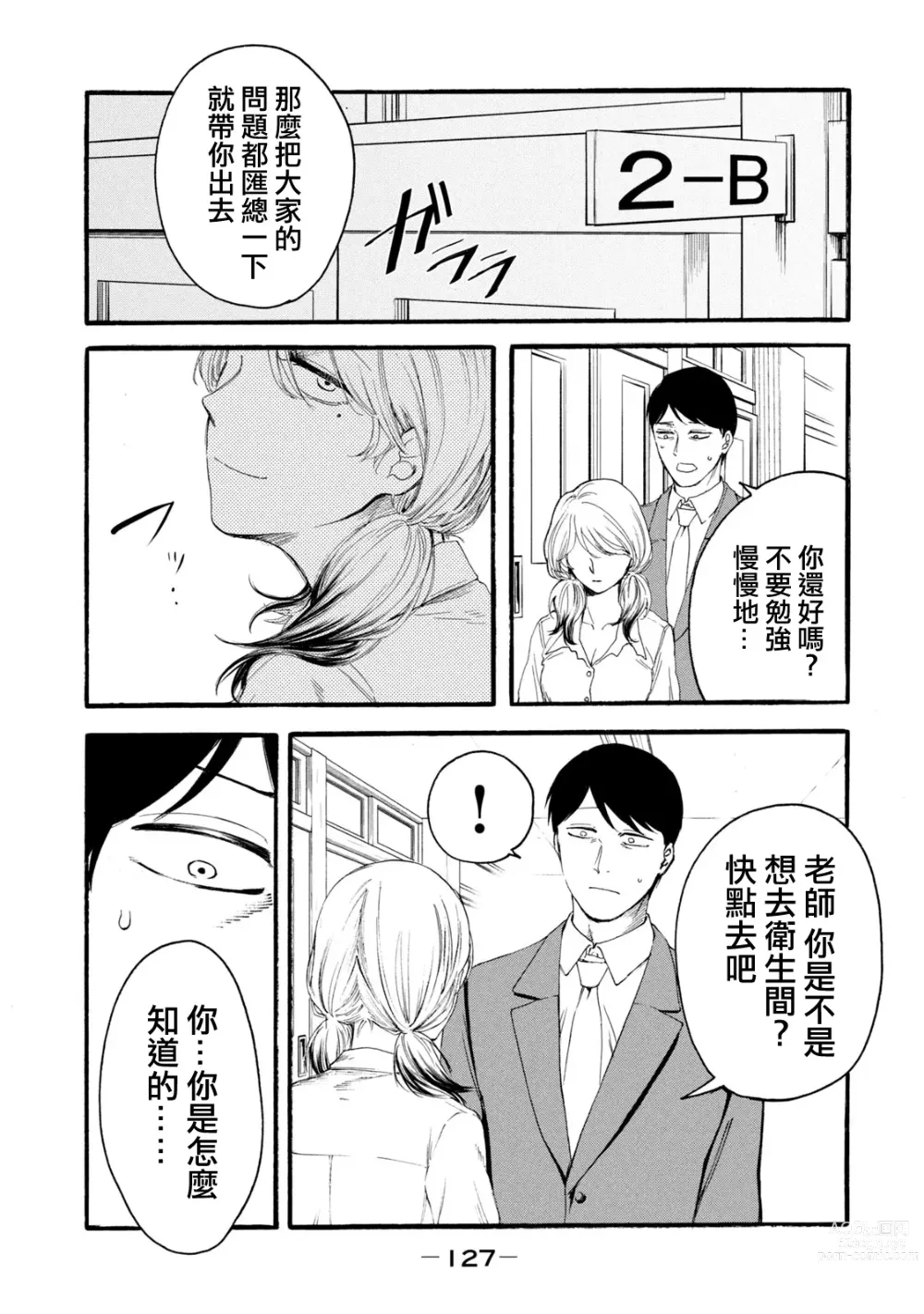 Page 315 of manga 百合花園也有蟲 第1-2卷