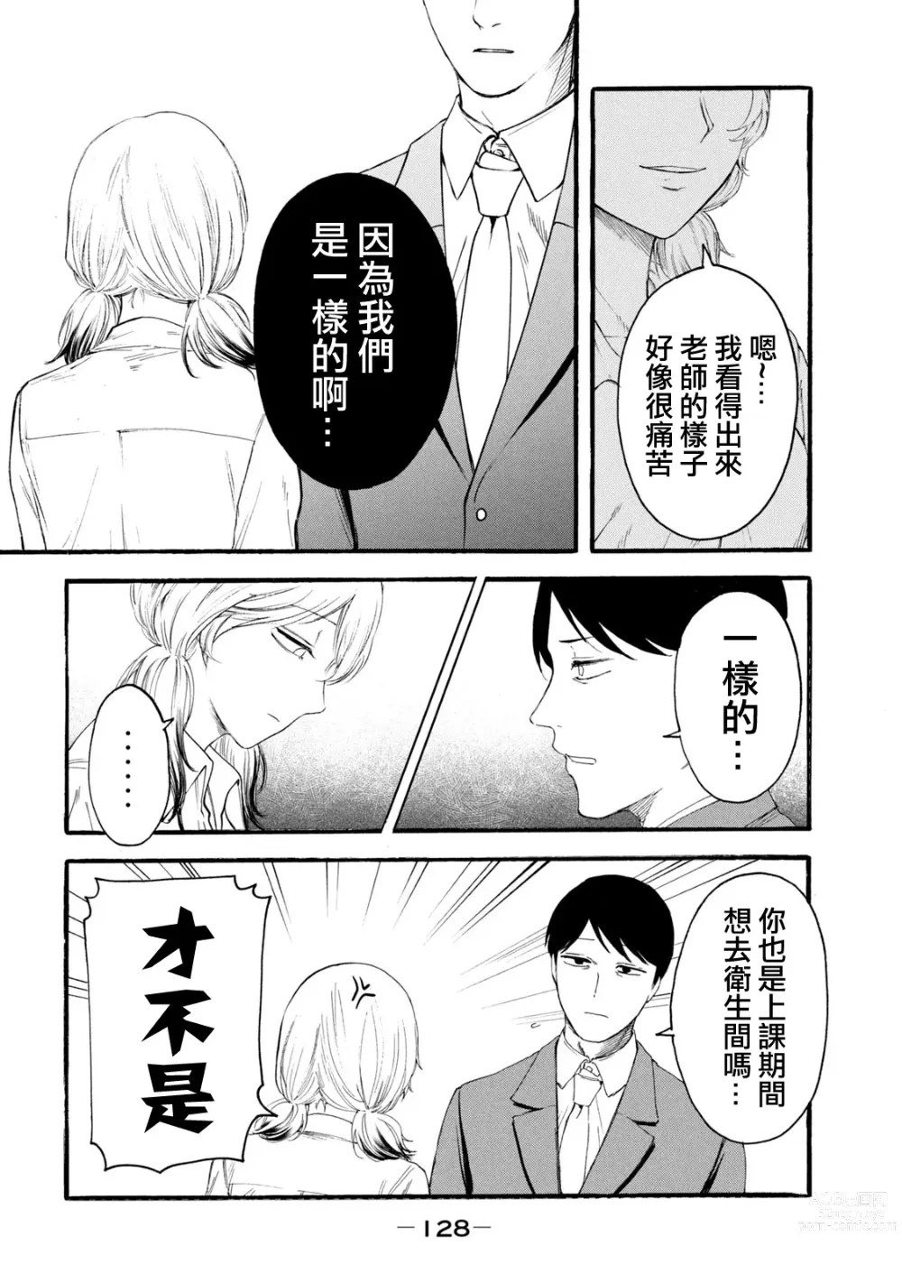 Page 316 of manga 百合花園也有蟲 第1-2卷