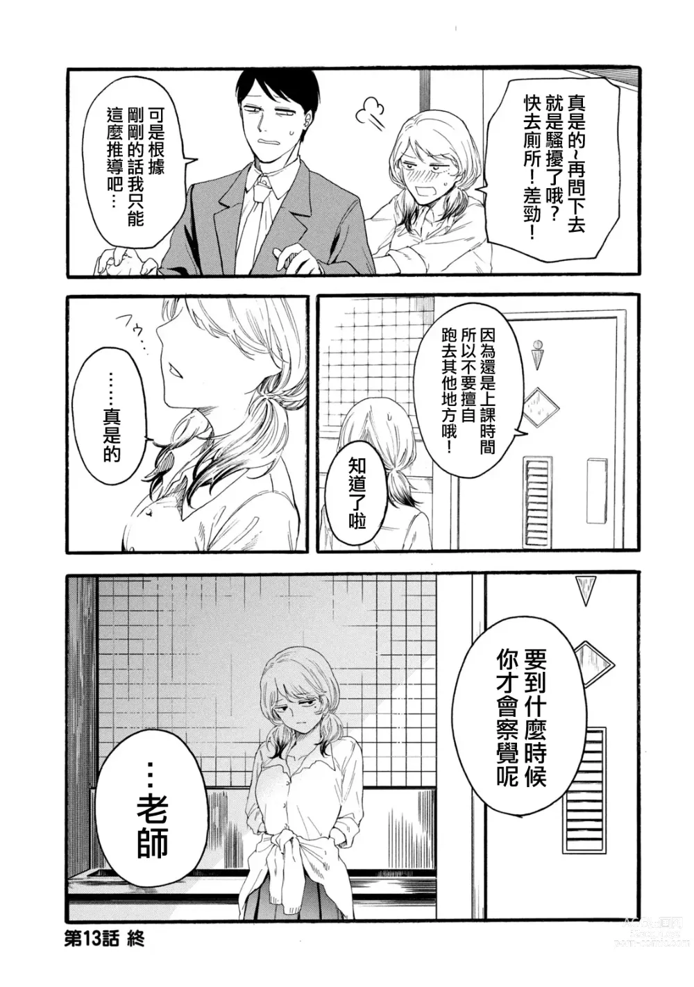 Page 317 of manga 百合花園也有蟲 第1-2卷