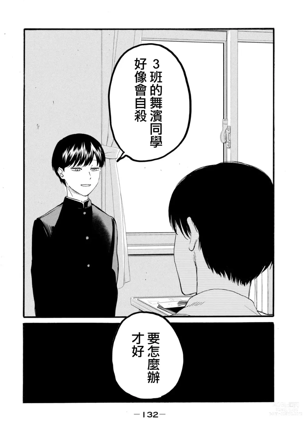 Page 320 of manga 百合花園也有蟲 第1-2卷