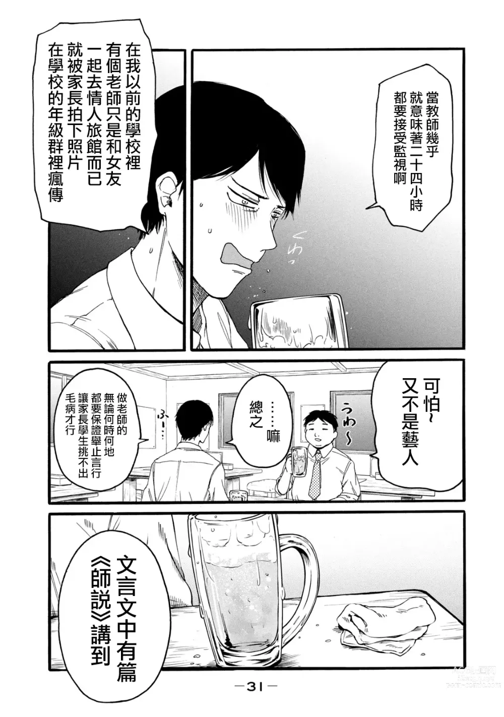 Page 33 of manga 百合花園也有蟲 第1-2卷